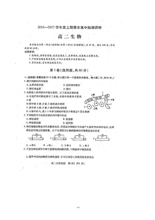 2016-2017学年河南省周口市高二上学期期末考试 生物 高清扫描版