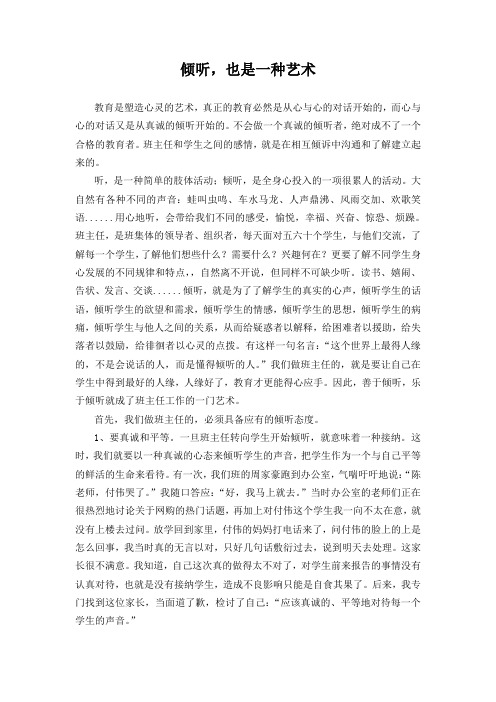 倾听,也是一种艺术