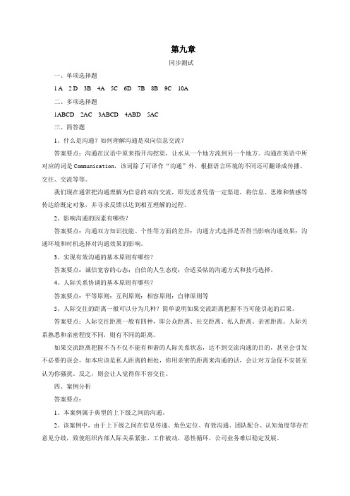 《管理学基础》参考答案 (3)[2页]