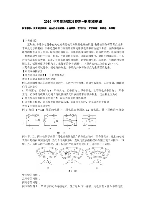 2019中考物理练习资料-电流和电路.doc