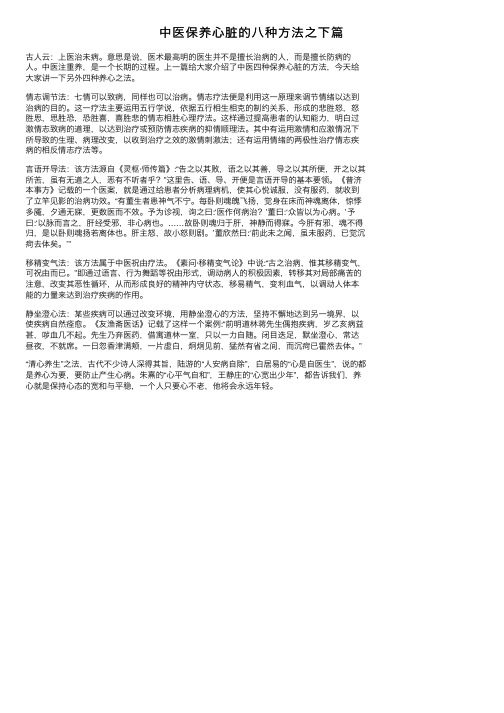 中医保养心脏的八种方法之下篇