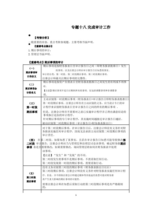 2019年CPA精讲教程-审计-44-专题十八完成审计工作1