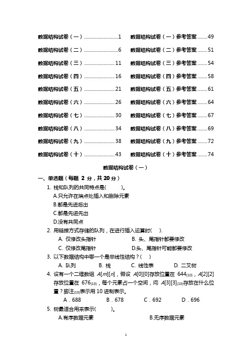 扬州大学数据结构期末考试试题