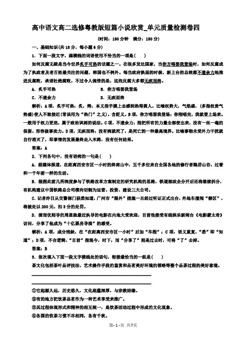 高中语文高二选修粤教版短篇小说欣赏_单元质量检测卷四