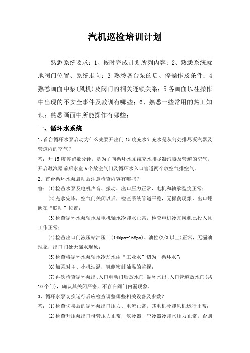 汽机巡检培训