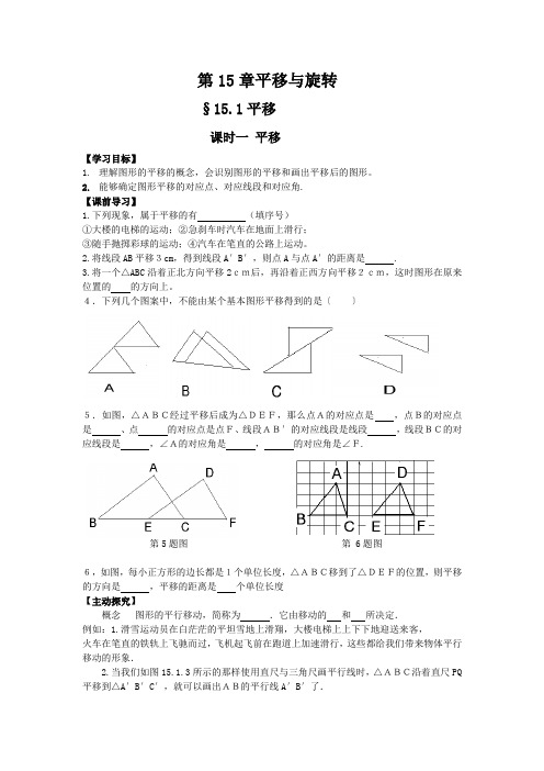 导学案 第15章平移与旋转