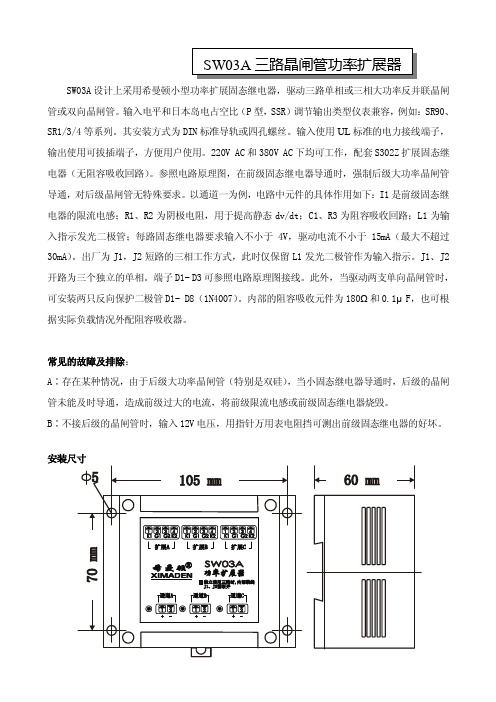 SW03A功率扩展器