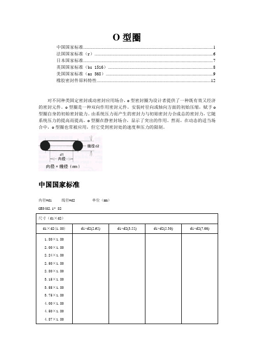 不同国家O型圈标准