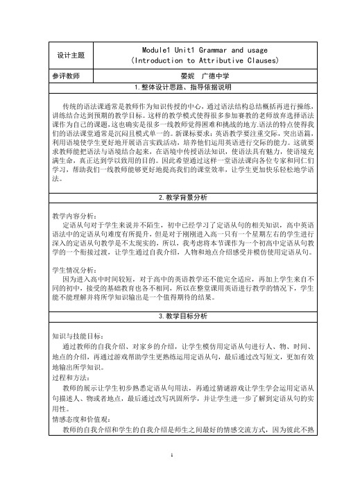 定语从句教学设计省优质课