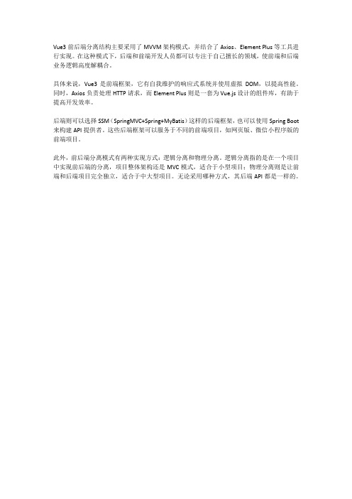 vue3前后端分离结构