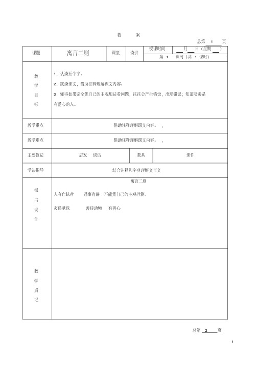 五年级语文下册寓言二则2教案北京版