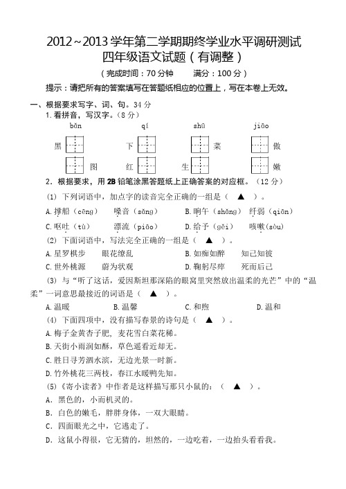 20136四下语文试卷(有调整)