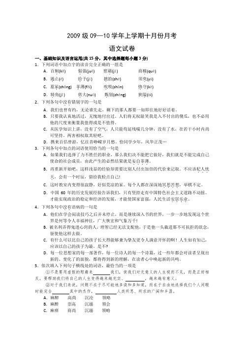 河南省洛阳八中09-10学年高一上学期段考(语文)