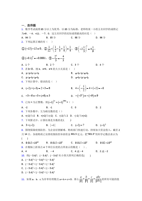 苏州城西中学七年级数学上册第一单元《有理数》经典测试题(答案解析)