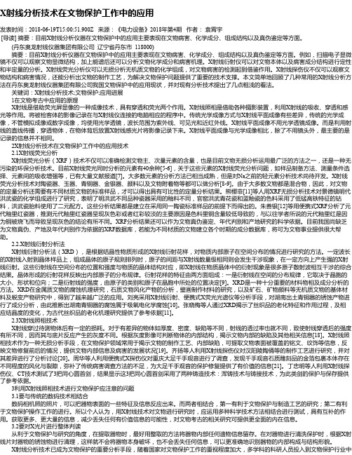 X射线分析技术在文物保护工作中的应用