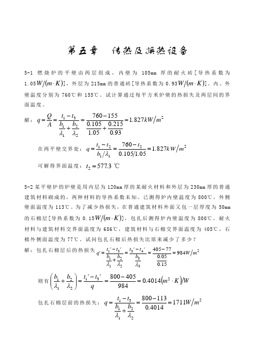 石油化学工程基础课后习题5答案