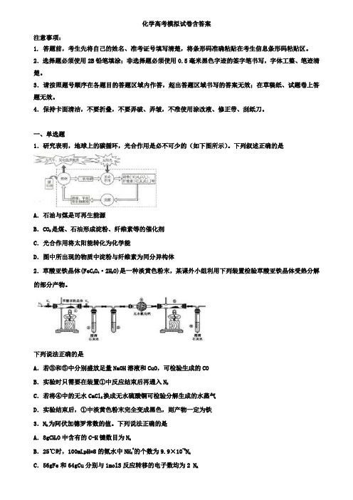 (4套试卷合集)北京市崇文区重点高中2020届化学高考模拟试卷