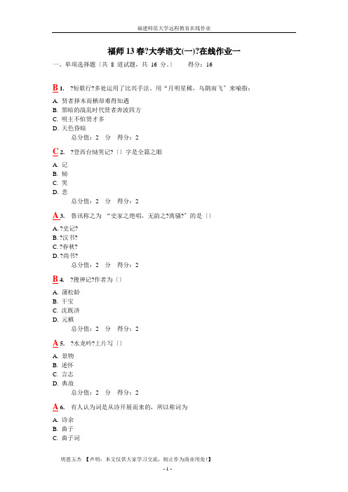 福师13春大学语文在线作业一答案