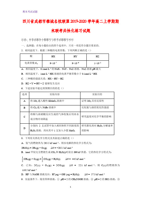 2019-2020学年四川省成都市蓉城名校联盟高二上学期期末联考共性化练习化学试题(解析版)