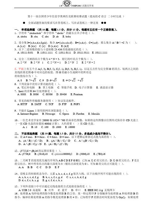 noip2005初赛提高组试题及答案(c语言)