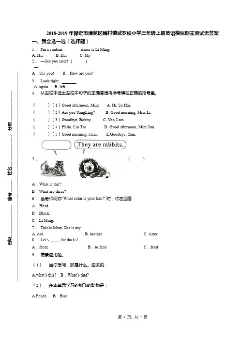 2018-2019年保定市清苑区魏村镇武罗侯小学三年级上册英语模拟期末测试无答案