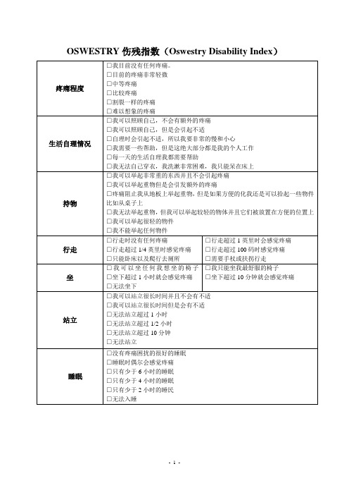 OSWESTRY伤残指数(Oswestry+Disability+Index)