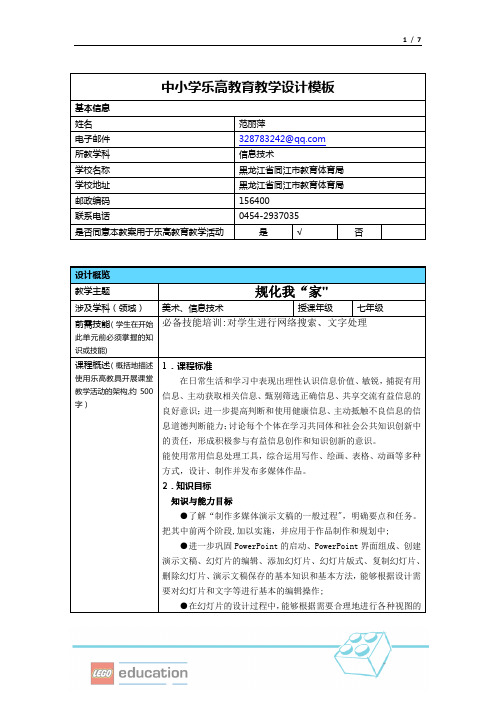 中小学乐高教育教学设计模板