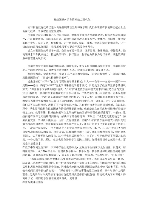 成立全面深化改革领导小组