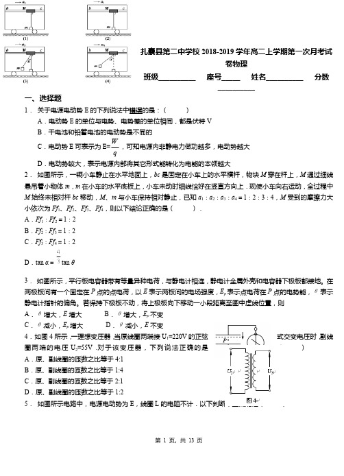 扎囊县第二中学校2018-2019学年高二上学期第一次月考试卷物理