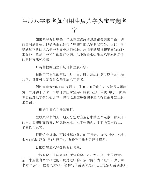 生辰八字取名如何用生辰八字为宝宝起名字