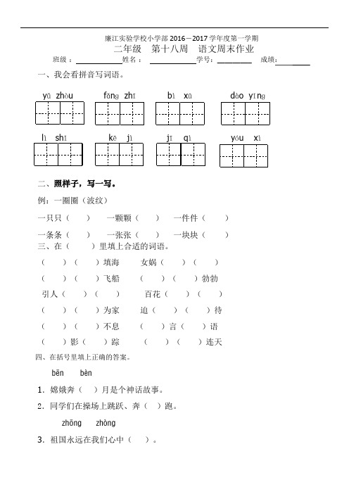 二年级上册语文第18周语文周末试卷∣人教新课标