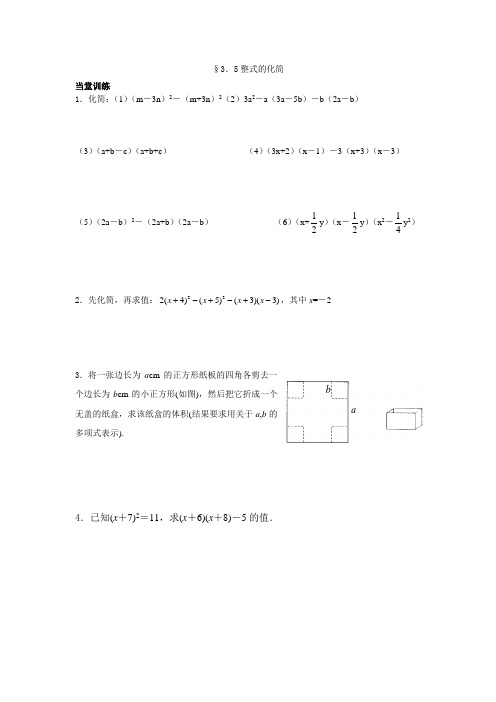 3.5整式的化简作业