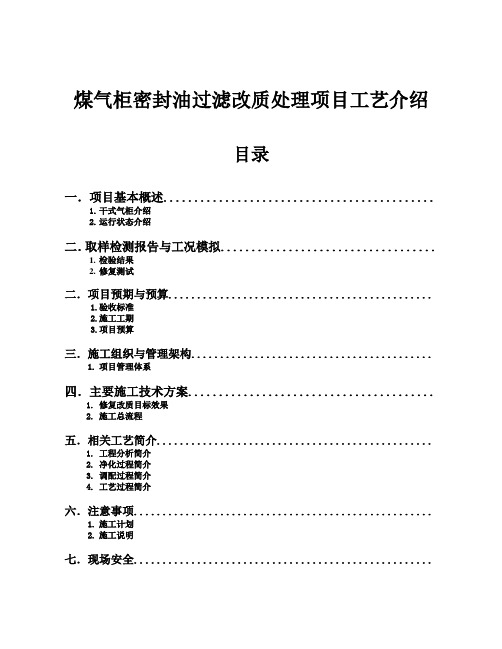 气柜密封油修复工艺介绍