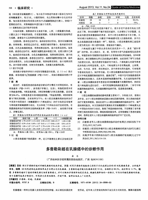 多普勒彩超在乳腺癌中的诊断作用