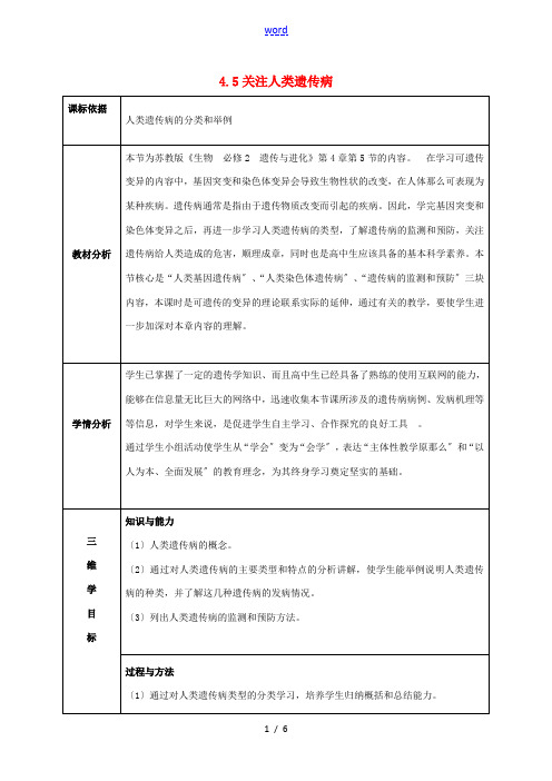 高中生物 第四章 遗传的分子基础 4.5 基因突变和基因重组教案 苏教版必修2-苏教版高一必修2生物