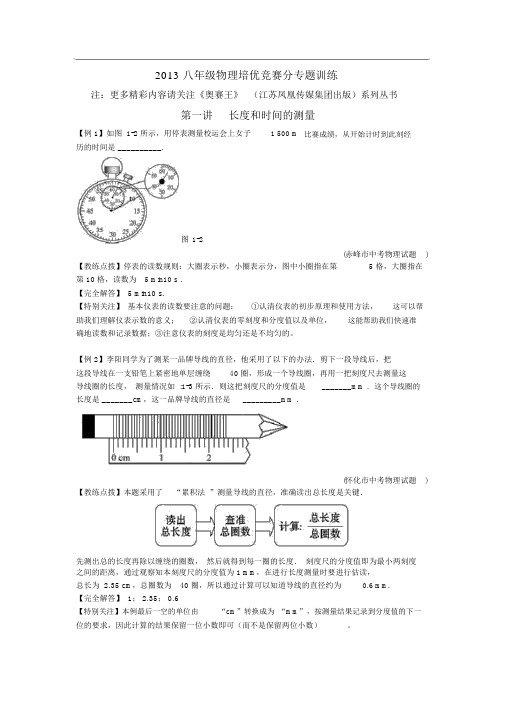 八年级物理培优竞赛训练-共21个专题