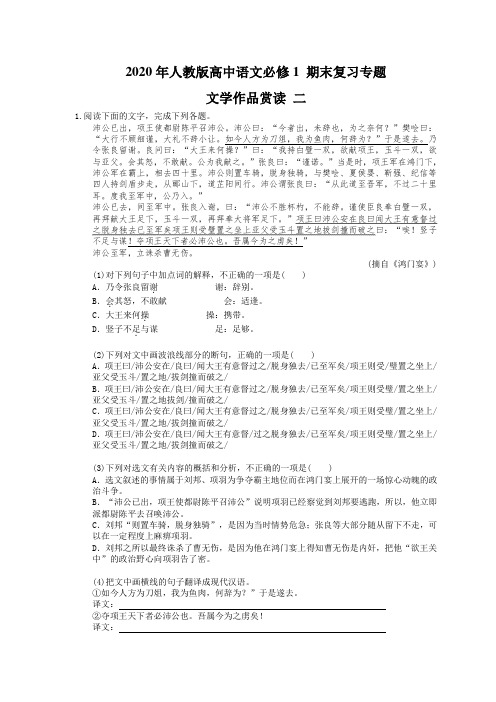 2020年人教版高中语文必修1 期末复习专题 文学作品赏读 二(含答案解析) 