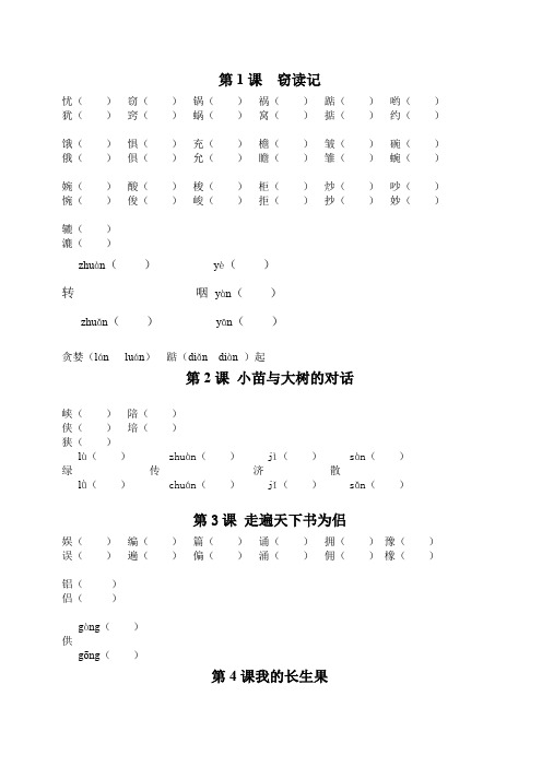 五年级语文上册形近字多音字