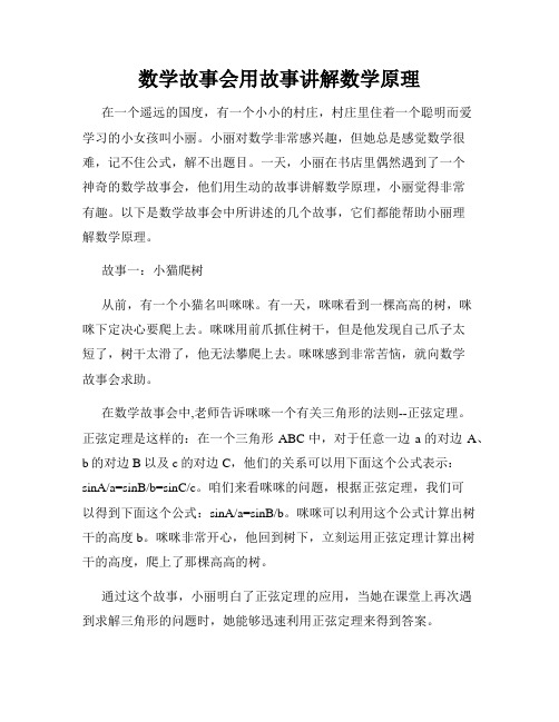 数学故事会用故事讲解数学原理