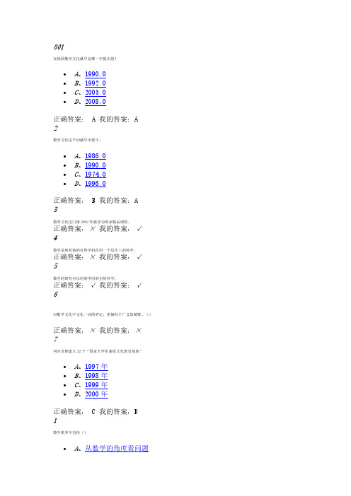 网络课【尔雅】数学文化（答案）（精心汇编）