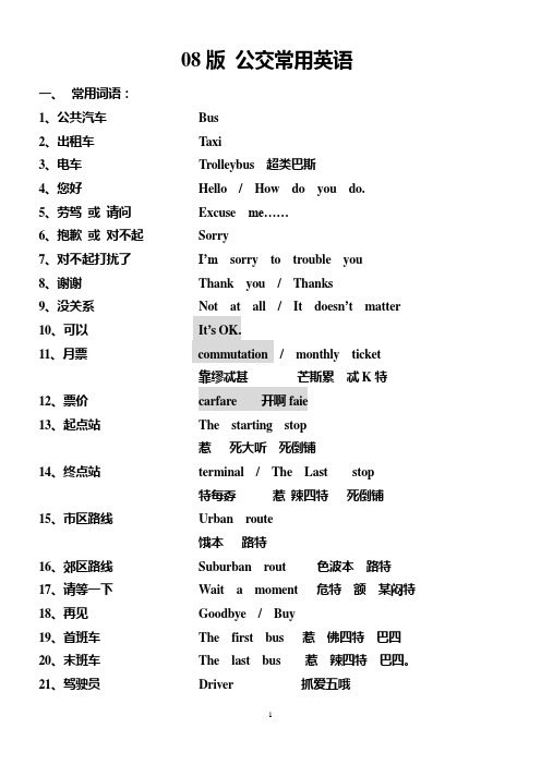 公交常用英语08版