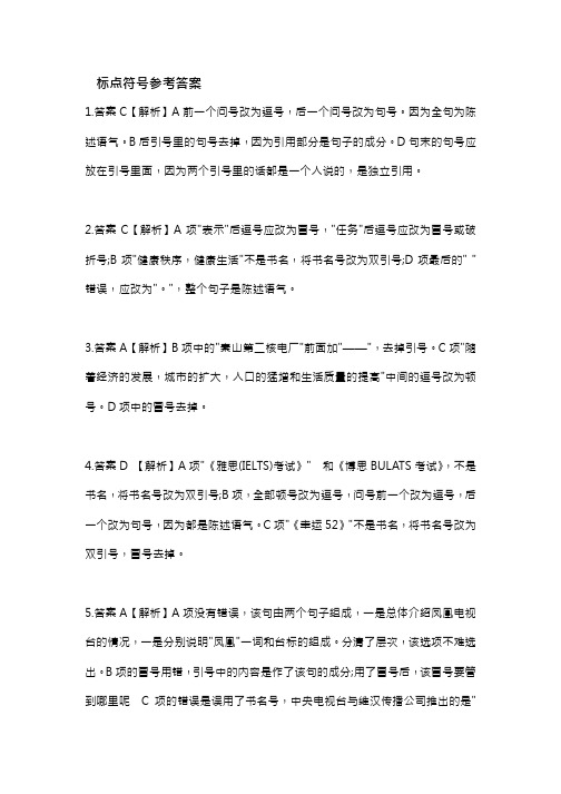 标点符号修辞参考答案