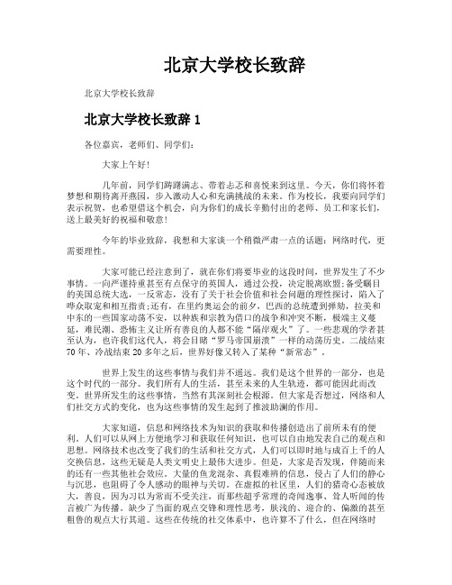 北京大学校长致辞