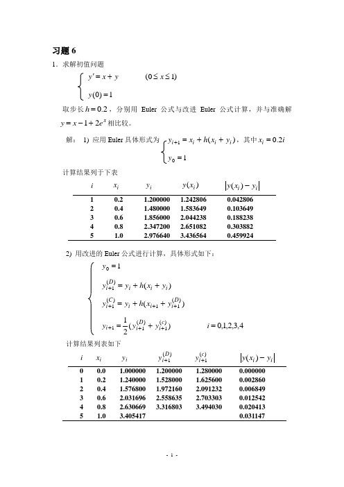 《数值分析》第六章答案