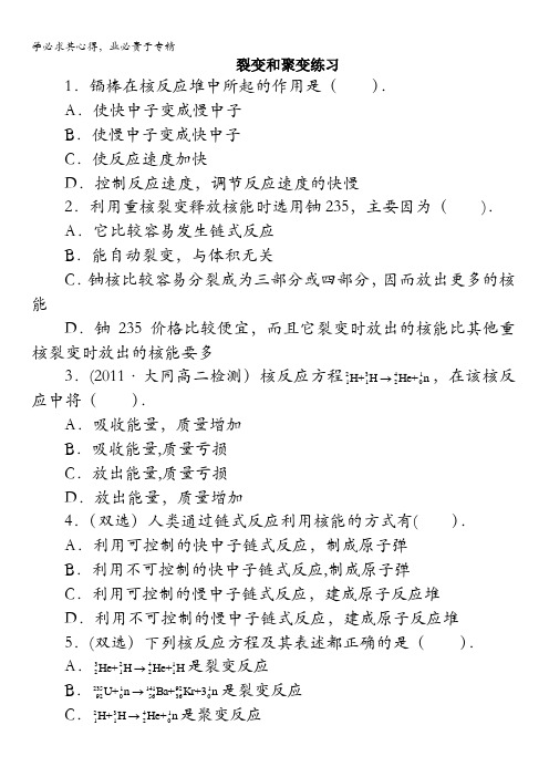 物理粤教版选修3-5课后训练：第四章第五节裂变和聚变含解析