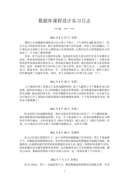 数据库课程设计实习日志