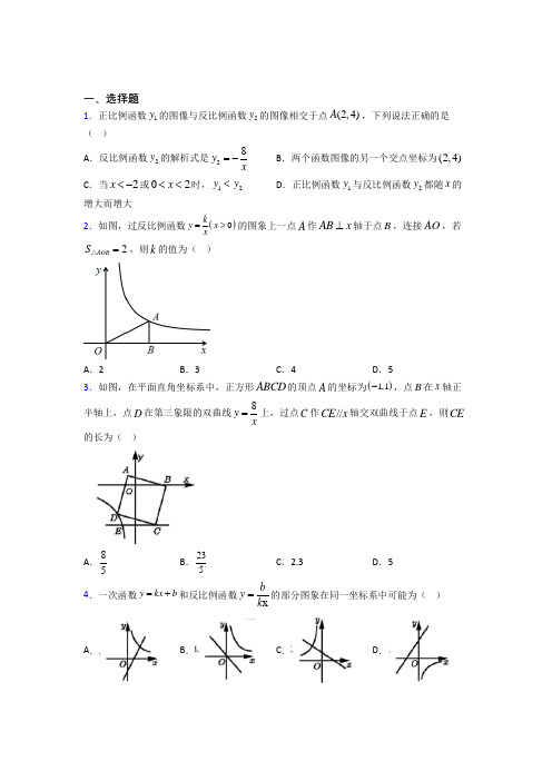 武汉二中广雅中学九年级数学下册第二十六章《反比例函数》经典练习卷(培优)