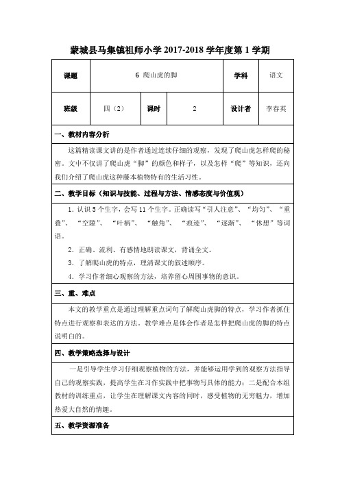 6爬山虎的脚第二课时教学设计