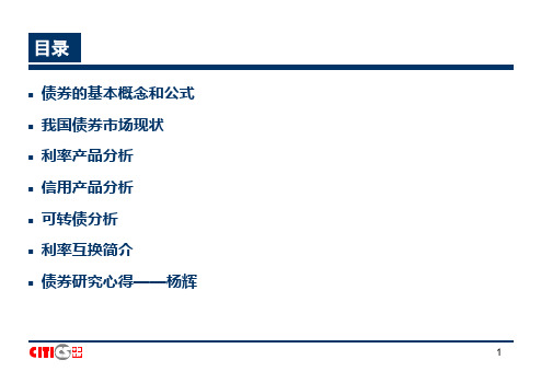 中信证券内部培训资料债券研究方法