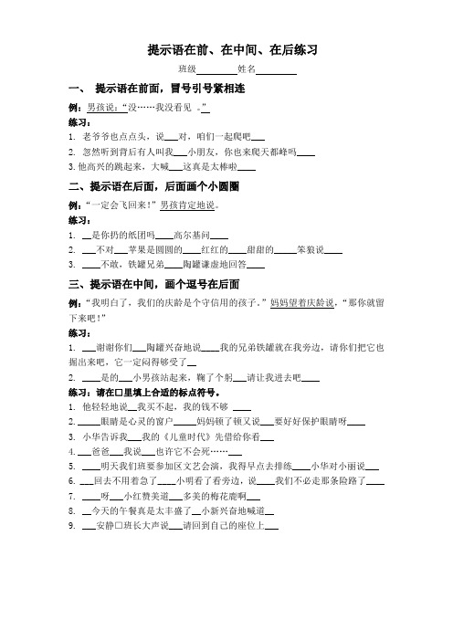 提示语在前、在中间、在后练习